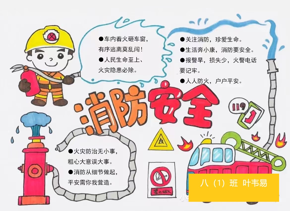 消防安全记心中 筑牢生命防火墙